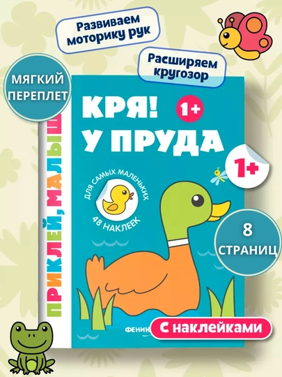 Книжка с наклейками: «Приклей, малыш!», развивашка для самых маленьких — GORFAM-LISHA00132-СИНИЙ