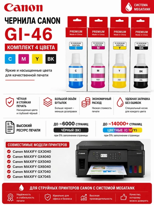 Canon GI-46 Pigment  siyohlari to‘plami 4 rang BK C M Y MAXIFY GX3040 GX4040 GX7040 uchun