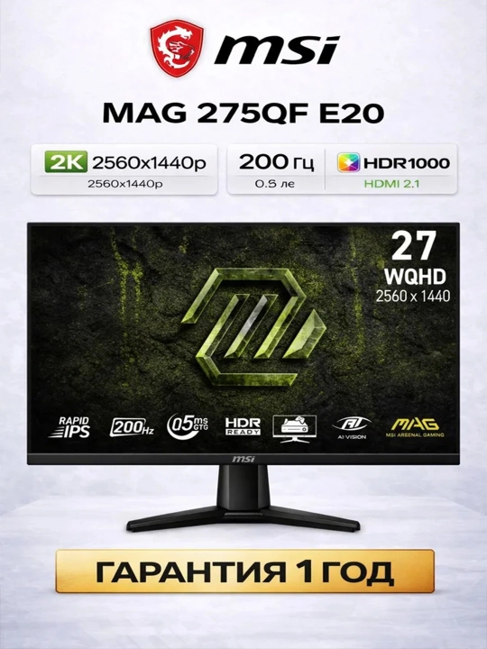 Монитор 27" MSI MAG 275QF E2 2K IPS 200Hz 0.5ms Игровой монитор - 