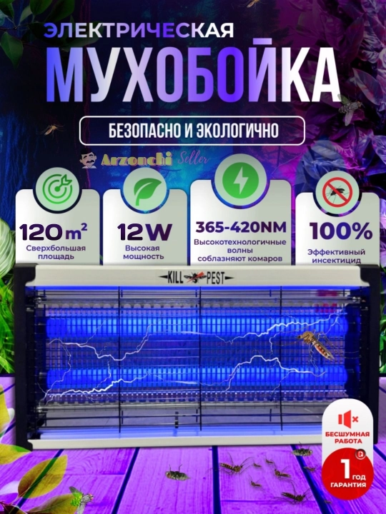 Электрическая мухобойка, ультрафиолетовая, защищает комаров и мух PROFESSIONAL PEST KILLER - 
