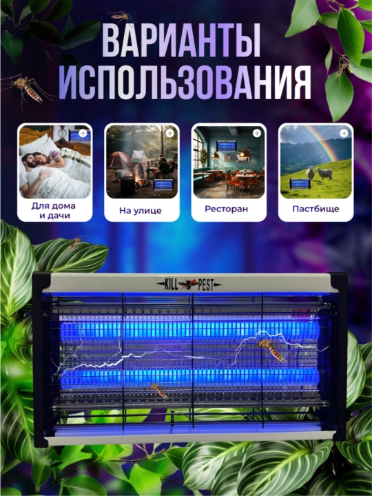Электрическая мухобойка, ультрафиолетовая, защищает комаров и мух PROFESSIONAL PEST KILLER