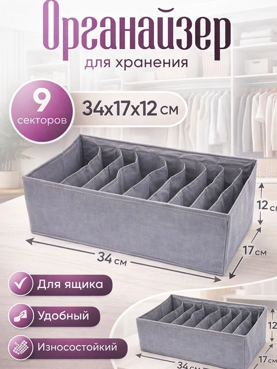 Органайзер для одежды с разделителями - 