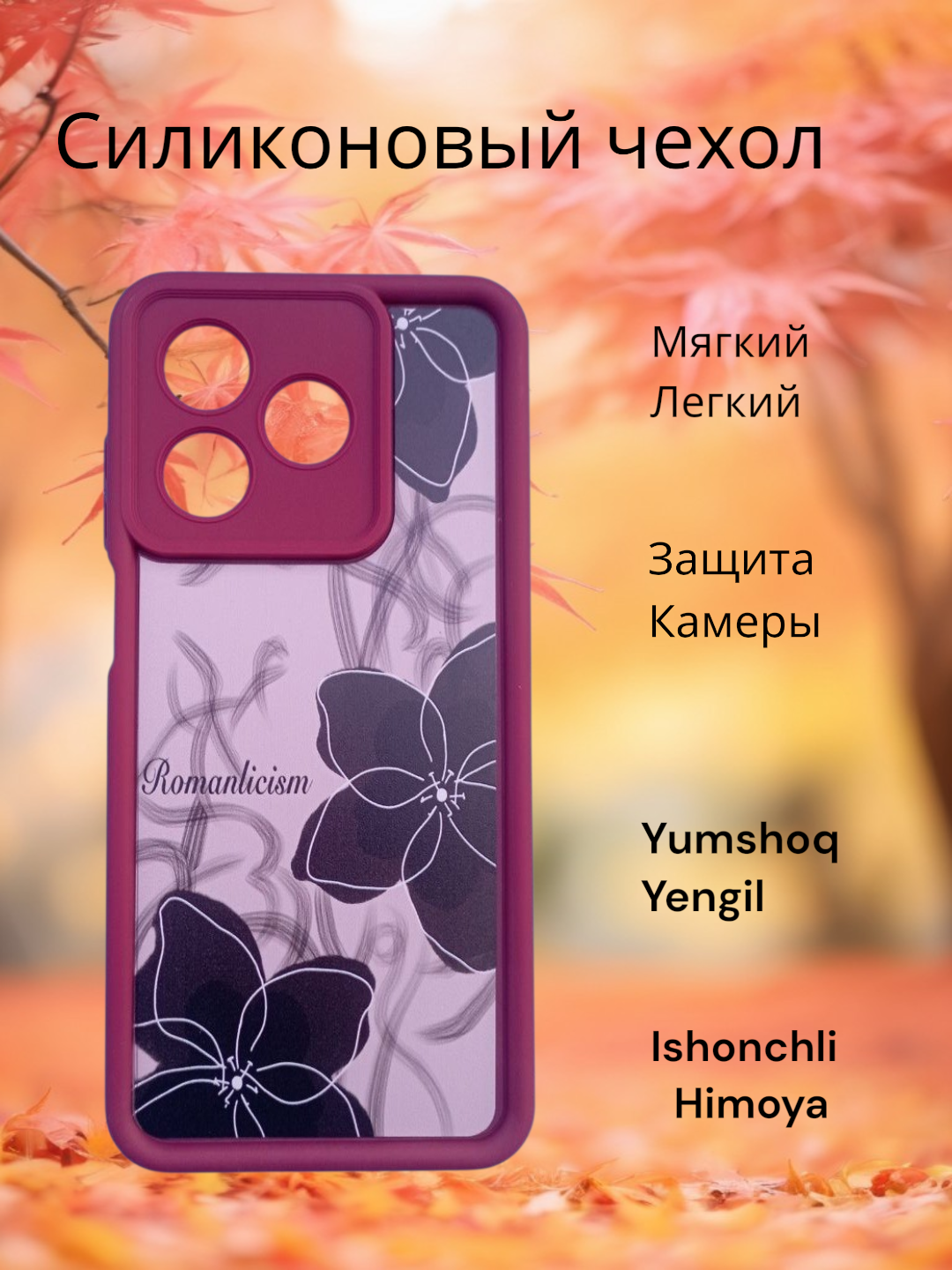 Фуксия