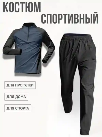 Мужской спортивный костюм , стильный комплект для тренировок и отдыха