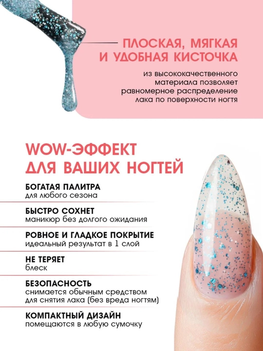Лак для ногтей