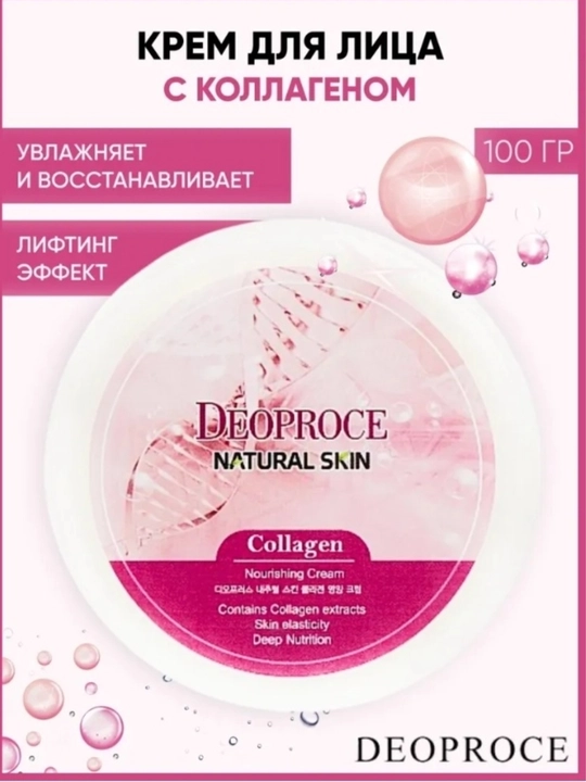 Крем для лица Deoproce - 