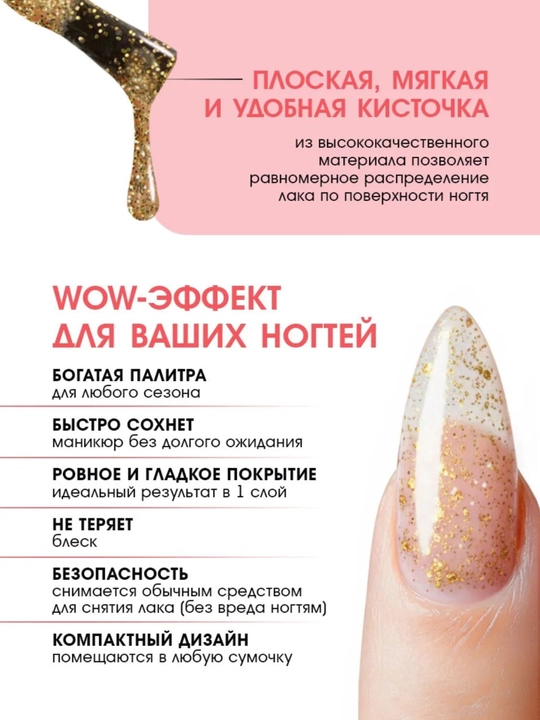 Лак для ногтей