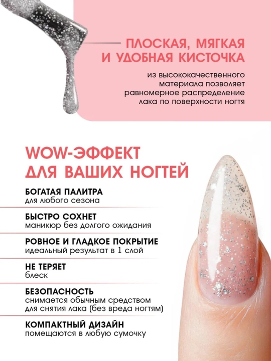 Лак для ногтей