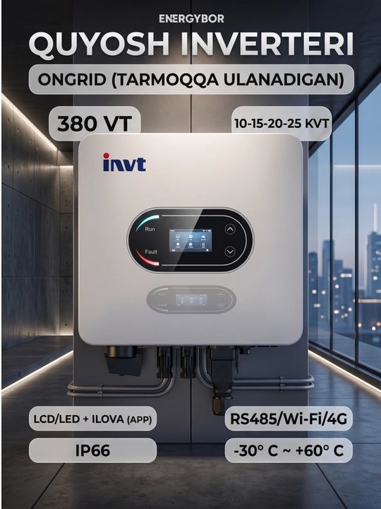 Инверторы OnGrid INVT 10/15/20/25 кВт, 3 фазы, 380В, MPPT 98,6%, IP 66, AFCI