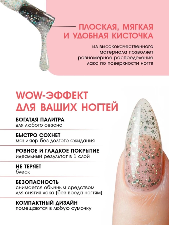Лак для ногтей