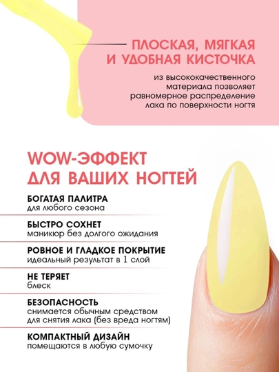 Лак для ногтей
