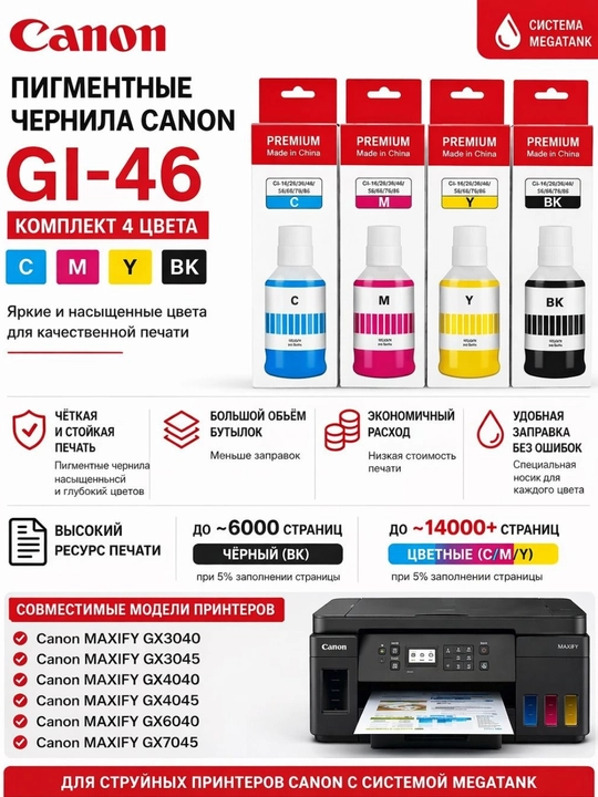 Canon GI-46 Pigment  siyohlari to‘plami 4 rang BK C M Y MAXIFY GX3040 GX4040 GX7040 uchun - 