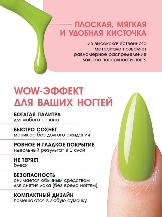Лак для ногтей
