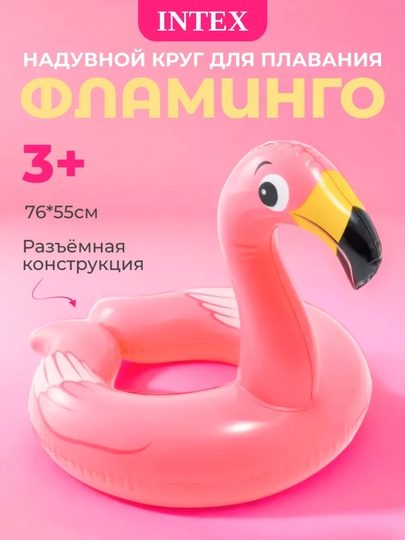 INTEX Детский надувной круг для бассейна и плавания