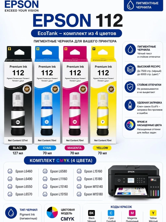 Epson 112 siyoh to‘plami 4 rang CMYK EcoTank uchun yorqin chop etish va yuqori chidamlilik