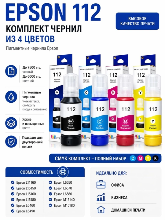 Epson 112 siyoh to‘plami 4 rang CMYK EcoTank uchun yorqin chop etish va yuqori chidamlilik