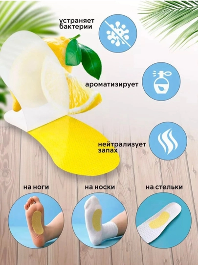 Наклейки для ног с ароматом лимона, для борьбы с потливостью и неприятным запахом ног
