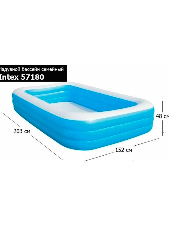 Детский надувной бассейн Intex, 203x152x48 см, 540 л, от 3 лет 57180