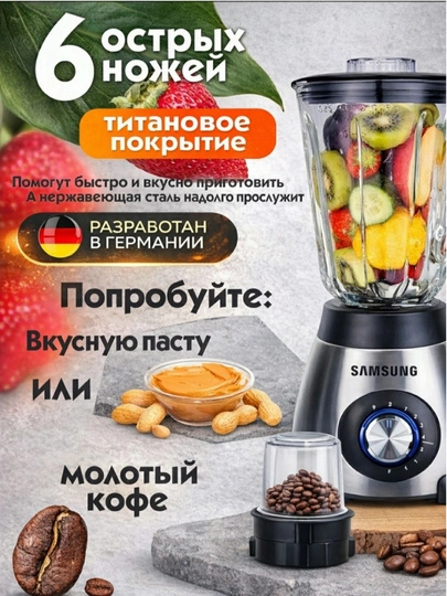 Samsung 3x1 professional blenderi: 6 ta titan pichoqli, Germaniya, 1000 Vt