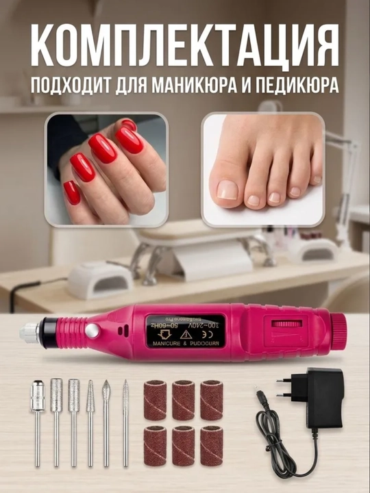 Manikyur va pedikyur uchun ko‘chma apparat