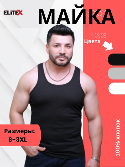 Мужская майка – 100% хлопок (S–XXXL, чёрный цвет)