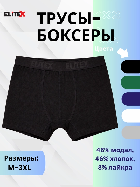 Трусы-боксеры, мужские –  эластичные и удобные M–XXXL - 