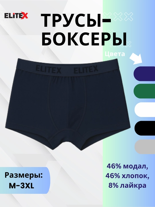 Трусы-боксеры, мужские –  эластичные и удобные M–XXXL - 