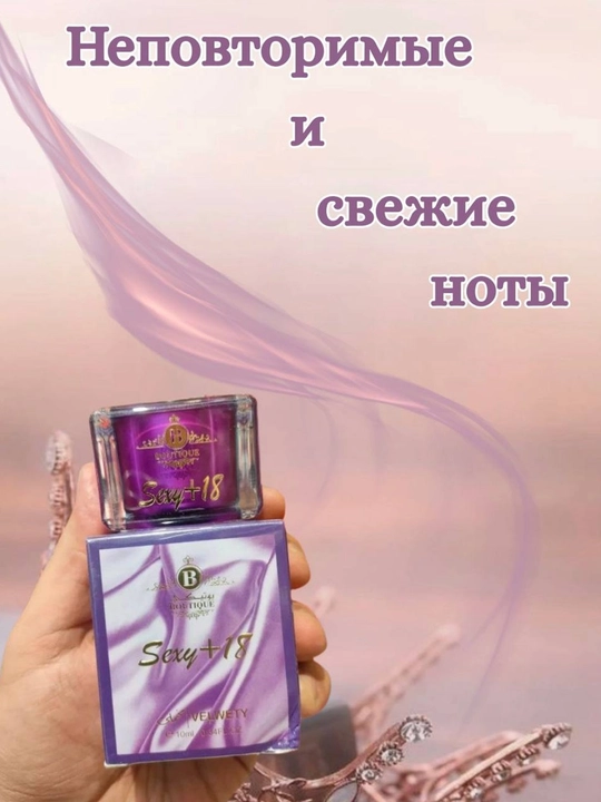 Парфюмированный гель для тела и интимной гигиены, 10 мл