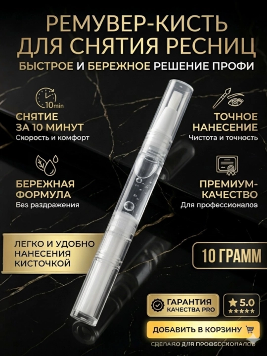 Ремувер для снятия ресниц, средство для снятия ресниц, все для наращивания ресниц