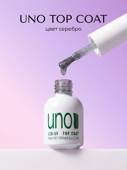 UNO Top Coat kumush shimmerli, LED/UV gel-lak uchun yakuniy qoplama 12 ml - 