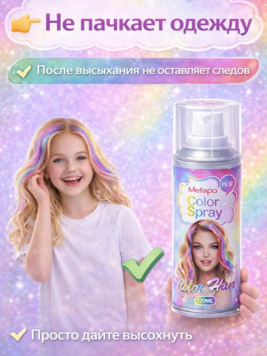 Bolalar uchun soch bo‘yog‘i, sprey 120 ml, yuviladigan