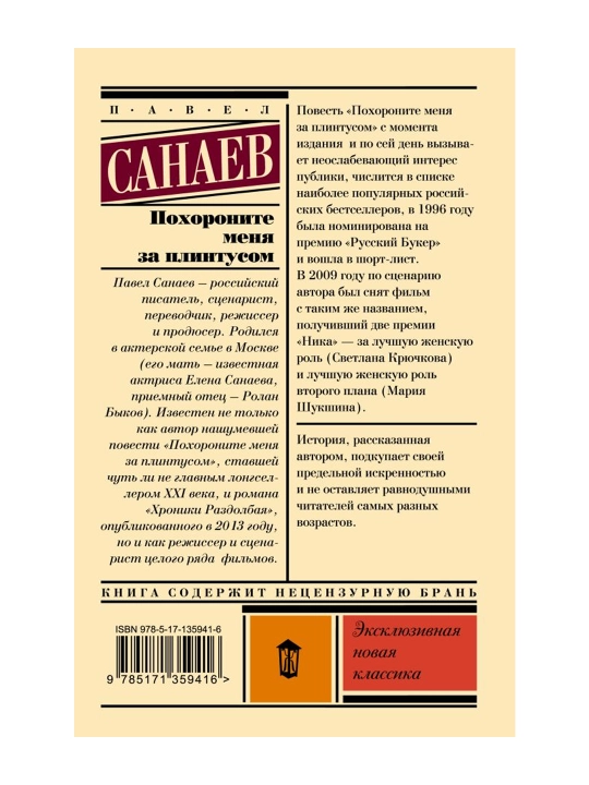 Похороните меня за плинтусом. Санаев П.