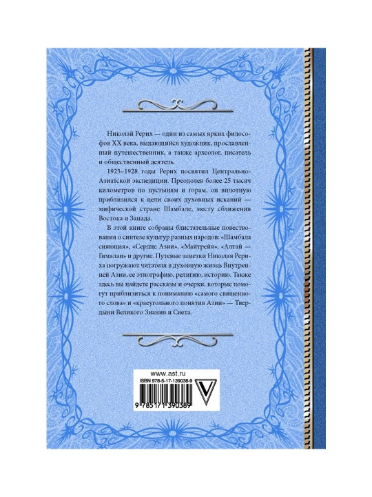 Шамбала. В поисках Гималайской Твердыни. Рерих Н.К., Бажов П.П.