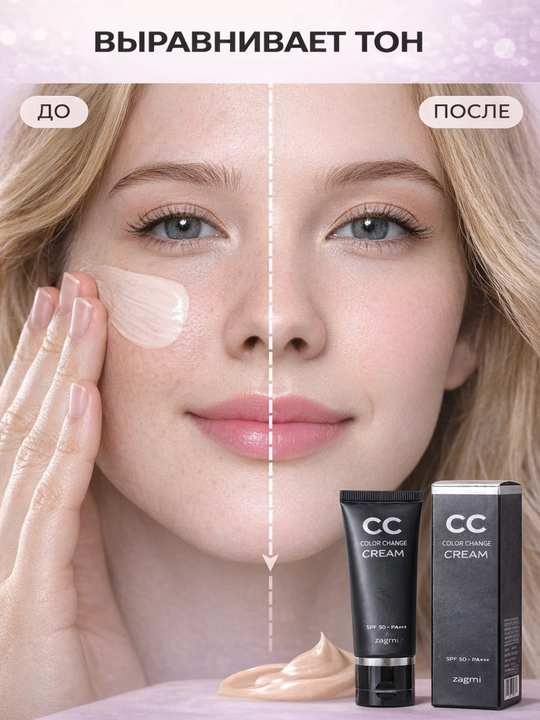 Zangmi CC krem SPF 50+ quyoshdan himoya teri rangini tekislovchi namlantiruvchi, 3 in 1, 50 g