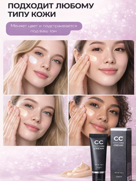 Zangmi CC krem SPF 50+ quyoshdan himoya teri rangini tekislovchi namlantiruvchi, 3 in 1, 50 g
