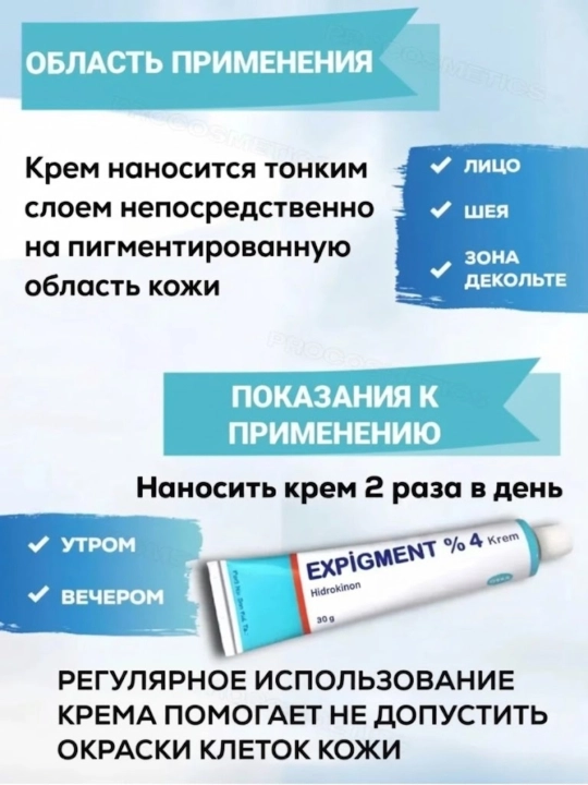 Крем отбеливающий, мазь для лица от пигментации "мелазмы" и веснушек Expigment 4%, 30 г