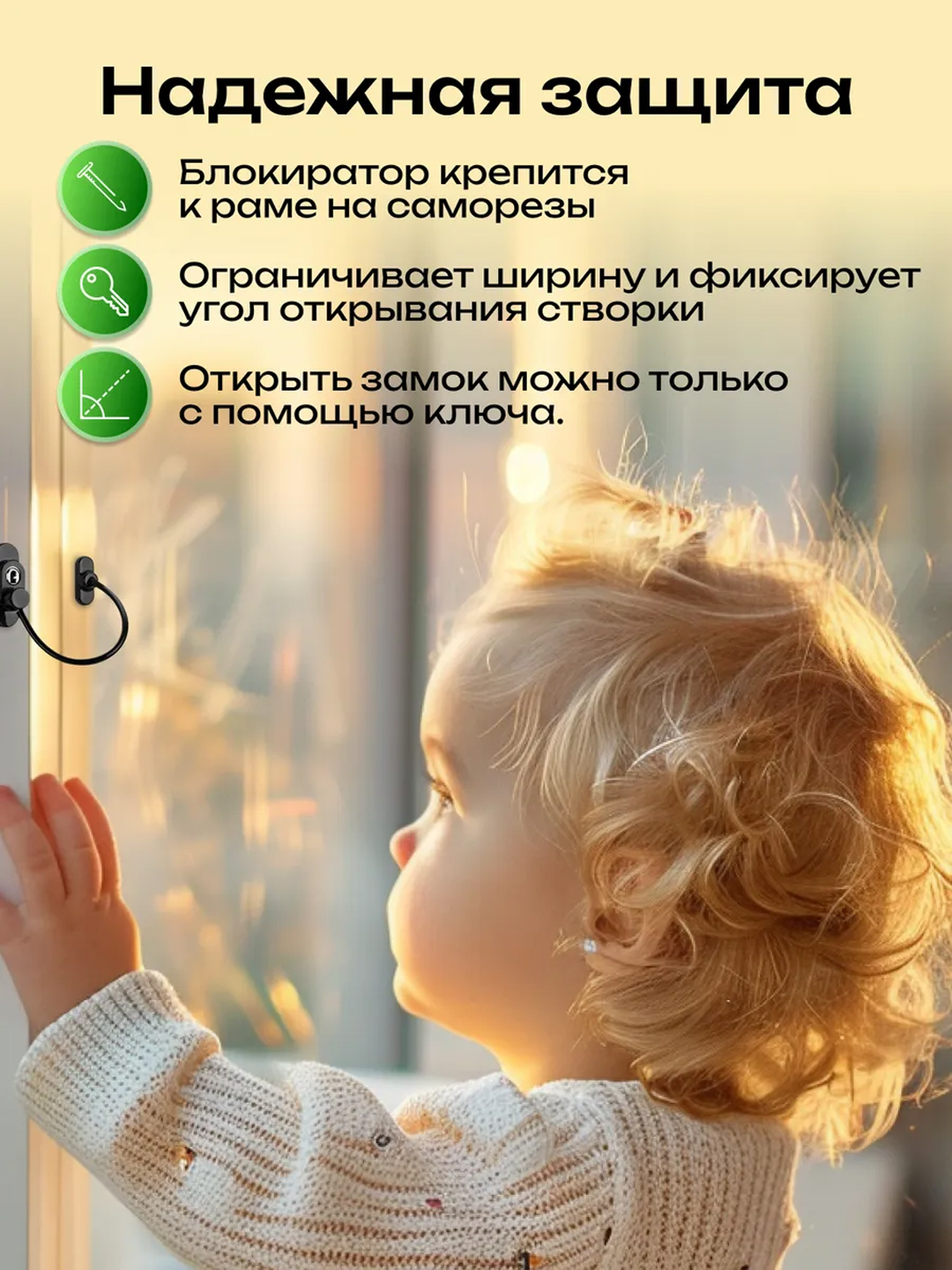 Замок блокиратор с тросом на окно для безопасности детей, блокиратор