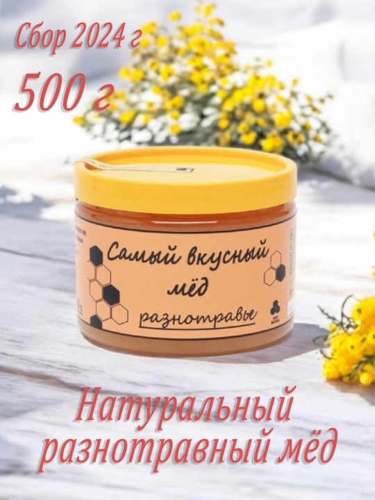 O'simlik asali 500 gr - 