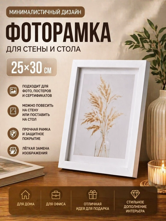 Фоторамка 25x30 см, настенная и настольная, белая, минималистичный дизайн - 