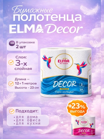 Qog'oz sochiq "ELMA Decor", 3 qatlamli - 