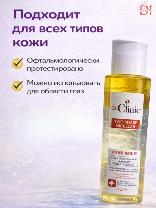 Двухфазная мицеллярная вода dr.Clinic Two Phase снятие макияжа и глубокое очищение лица