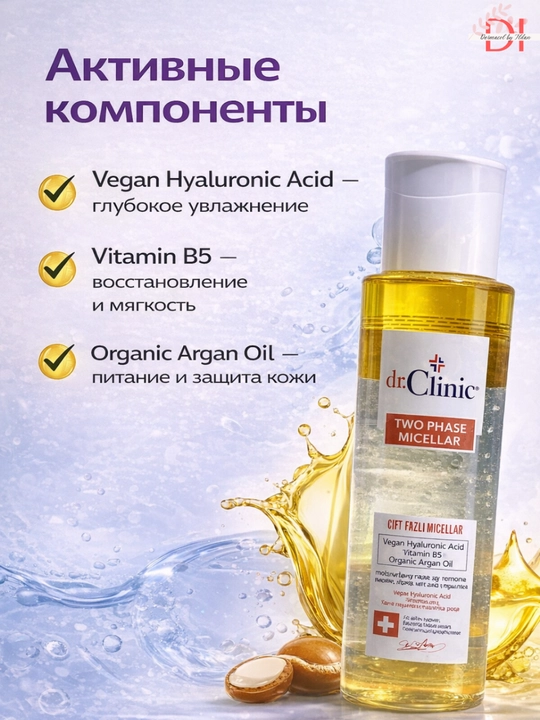 Двухфазная мицеллярная вода dr.Clinic Two Phase снятие макияжа и глубокое очищение лица
