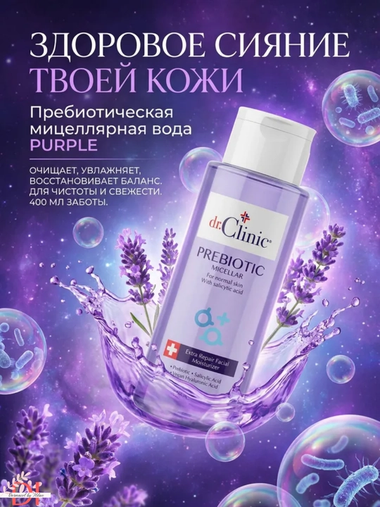 Mitsellyar suv Dr.Clinic Micellar Prebiotic — tozalash va yangilanish normal teri uchun