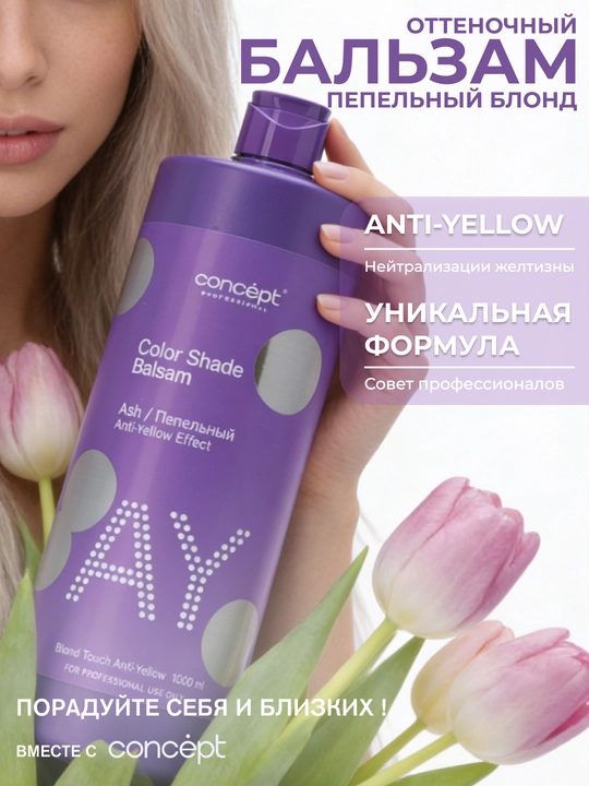 Tush beruvchi balzam Kulrang blond, 300/1000 ml, sarg‘ishni yo‘qotish, sovuq kulrang ohang - 