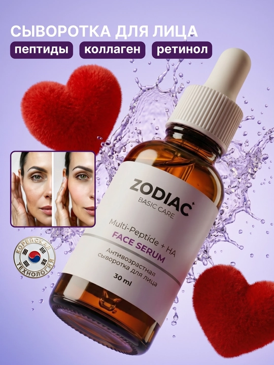 ZODIAC yuz zardob, peptid sarum, kollagen, retinol, yoshartiruvchi, ajinlar qarshi, 30 ml - 
