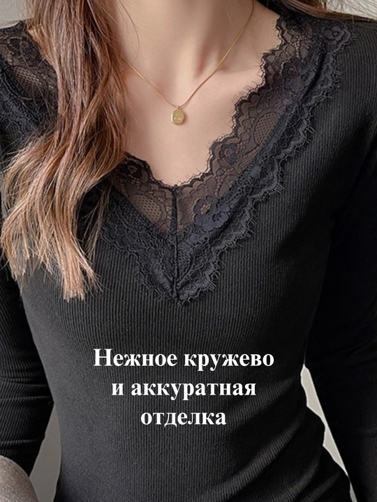 Лонгслив женский с кружевом базовый трикотажный кофта с длинным рукавом V-образный вырез