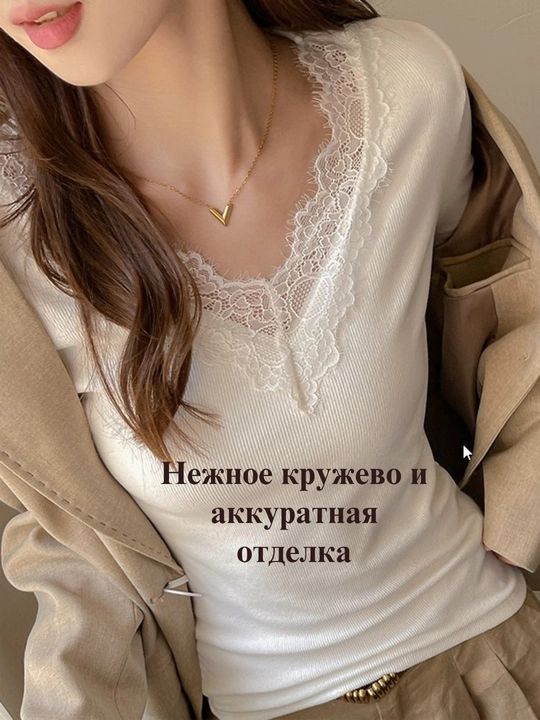 Лонгслив женский с кружевом базовый трикотажный кофта с длинным рукавом V-образный вырез