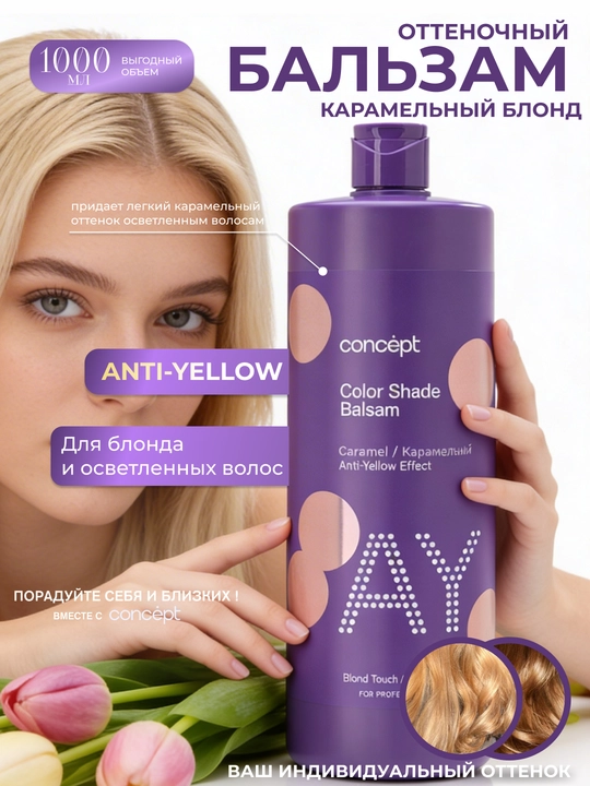 Tonik balzam Karamel Blond, sariq va bo'yalgan sochlar uchun Concept - 