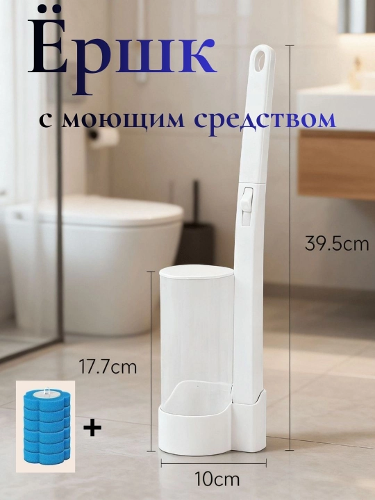 Unitaz uchun cho'tka, xojatxona uchun, yorshik uchun nasadkalar
