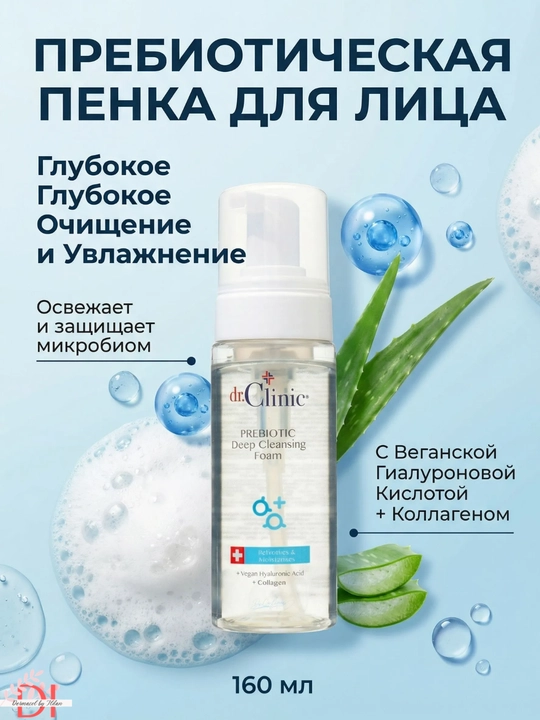 Очищающая пенка для лица Dr.Clinic — с пребиотиком, увлажняющим и восстанавливающим уходом - 